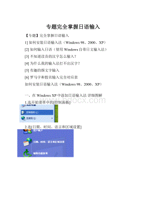 专题完全掌握日语输入.docx