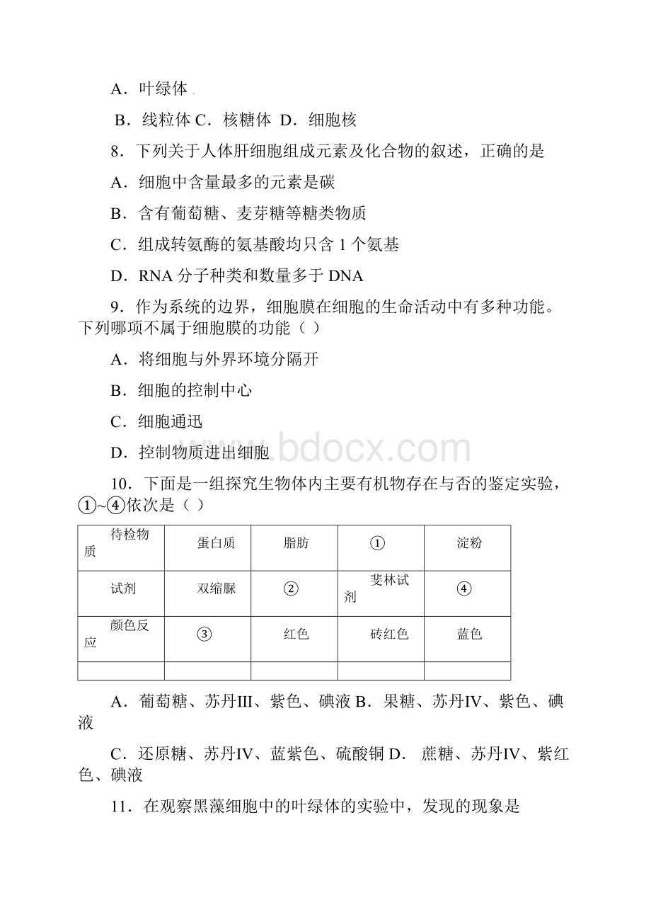 高一生物上学期第三周周测试题.docx_第2页