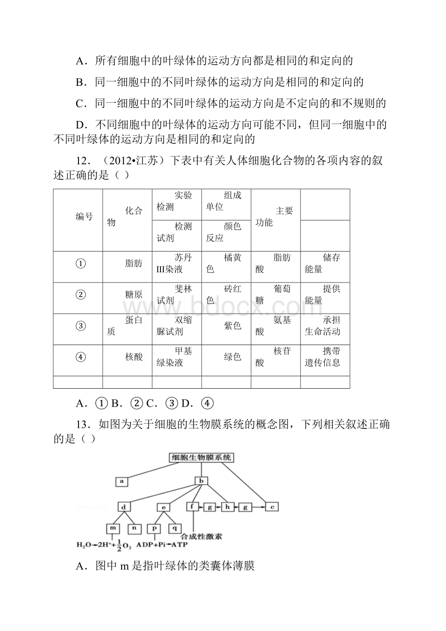 高一生物上学期第三周周测试题.docx_第3页