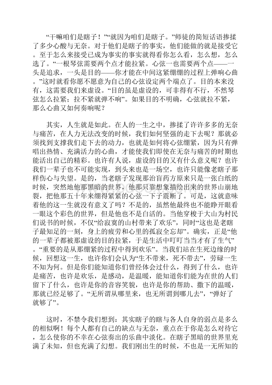 命若琴弦读后感.docx_第2页