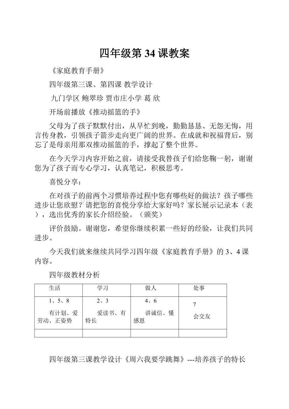 四年级第34课教案.docx