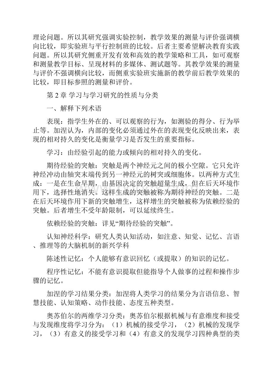 《教育心理学皮连生》课后习题答案.docx_第3页