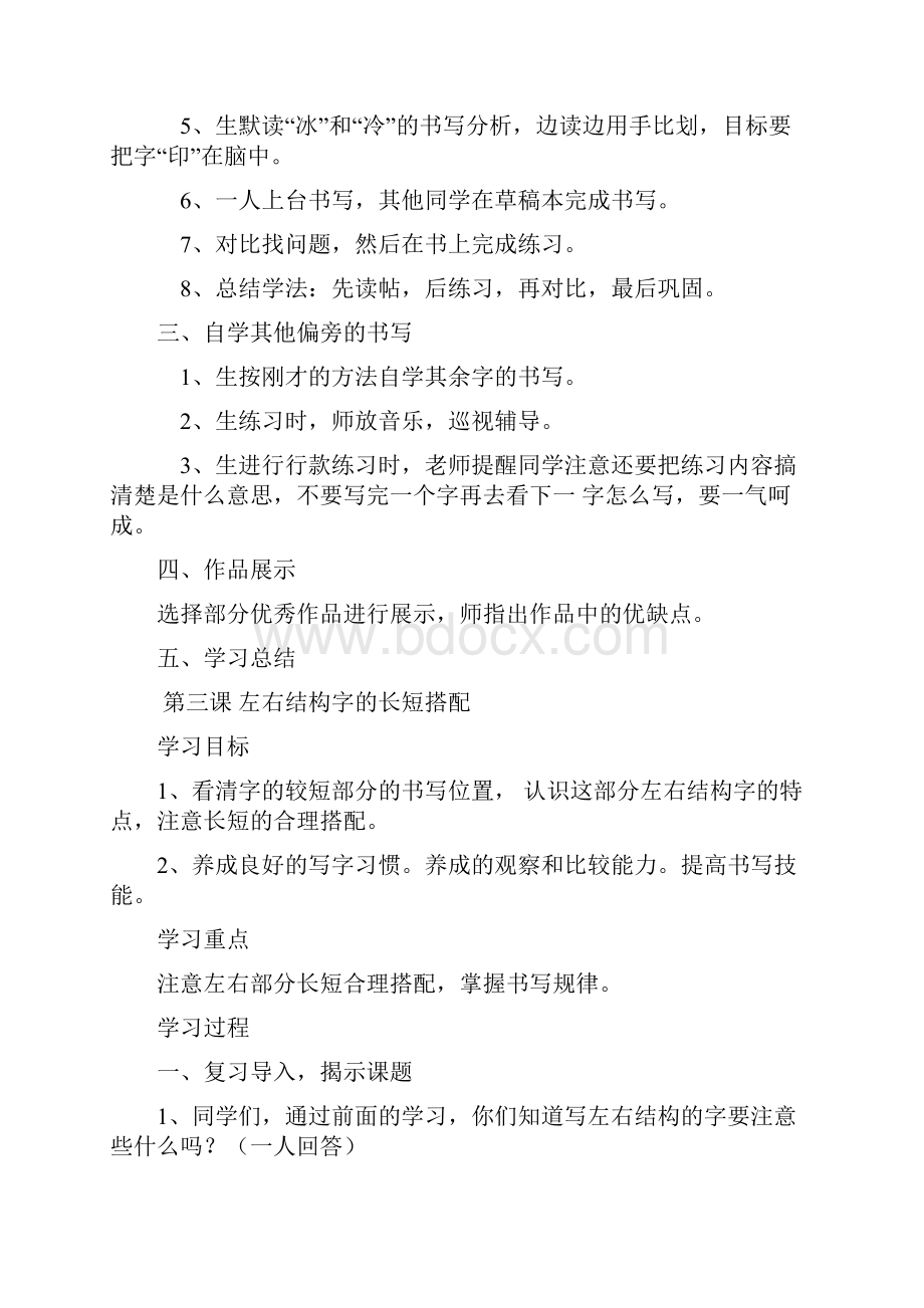 小学二年级书法教案1.docx_第3页