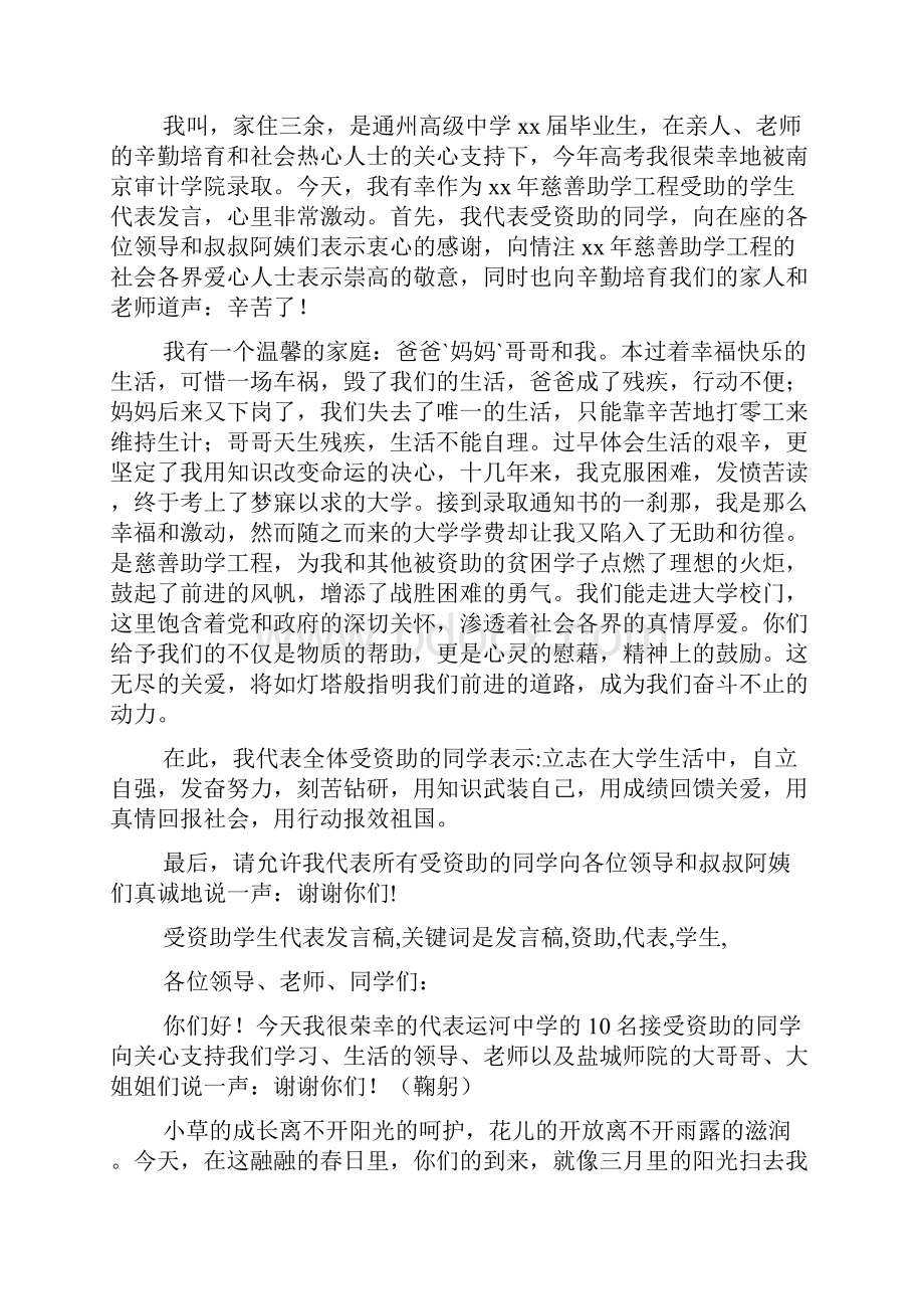 受资助学生发言稿多篇.docx_第2页