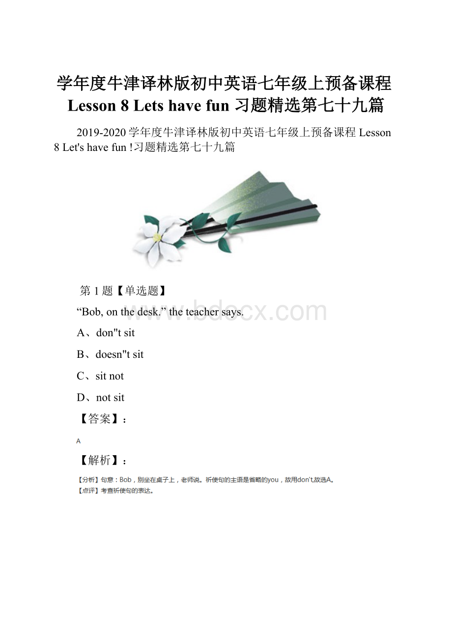 学年度牛津译林版初中英语七年级上预备课程Lesson 8 Lets have fun 习题精选第七十九篇.docx