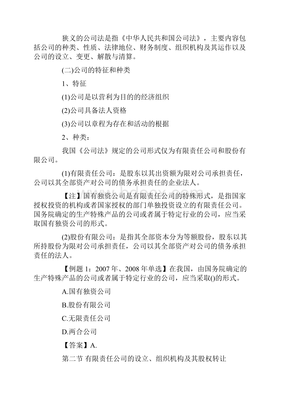 中级经济基础知识点及例题 第三十四章.docx_第2页