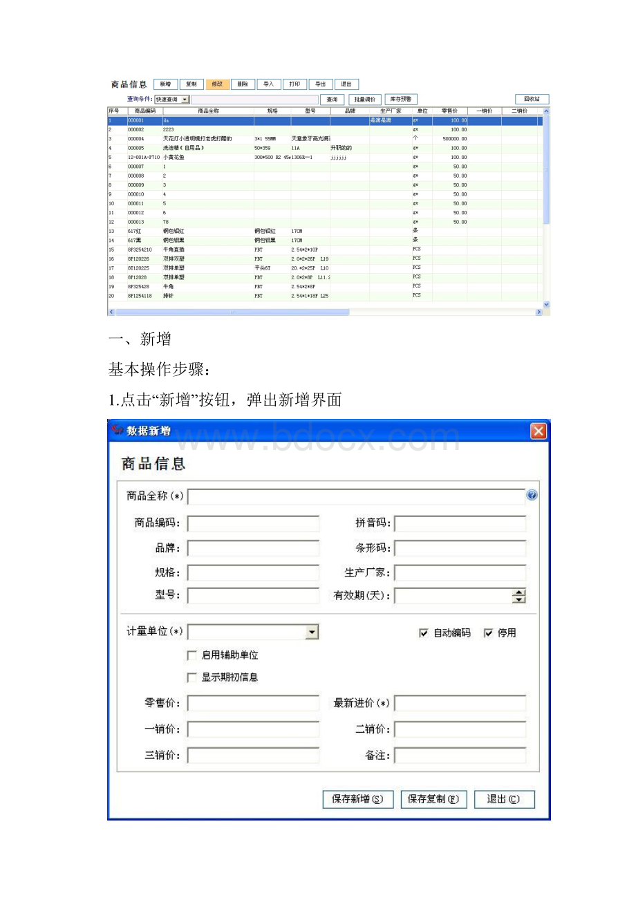 如何管理商品信息.docx_第2页