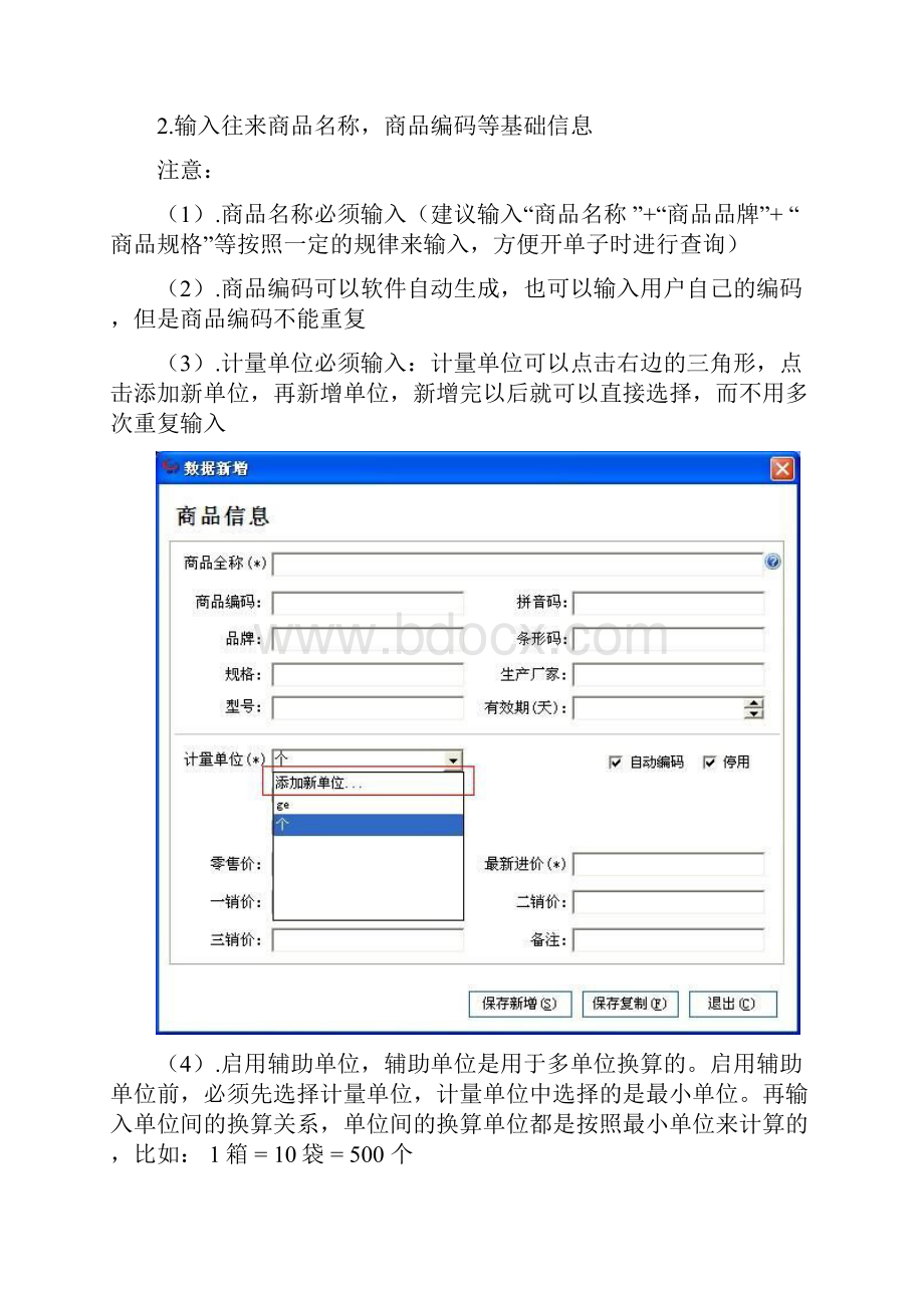 如何管理商品信息.docx_第3页