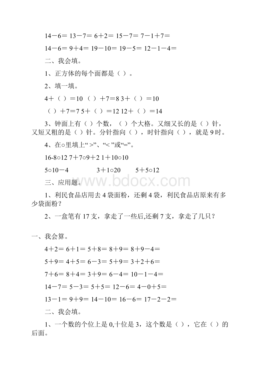 一年级数学上册寒假作业158.docx_第2页