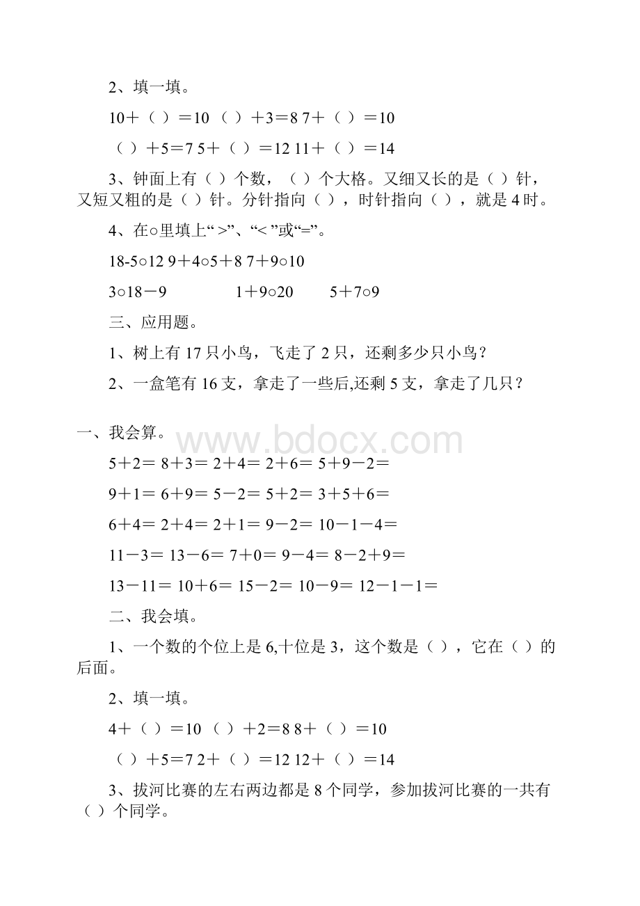 一年级数学上册寒假作业158.docx_第3页