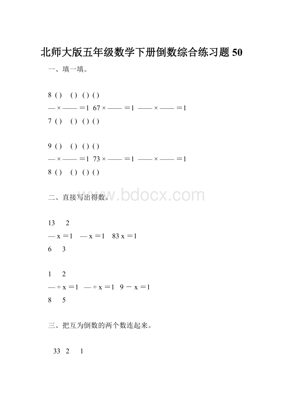 北师大版五年级数学下册倒数综合练习题50.docx_第1页