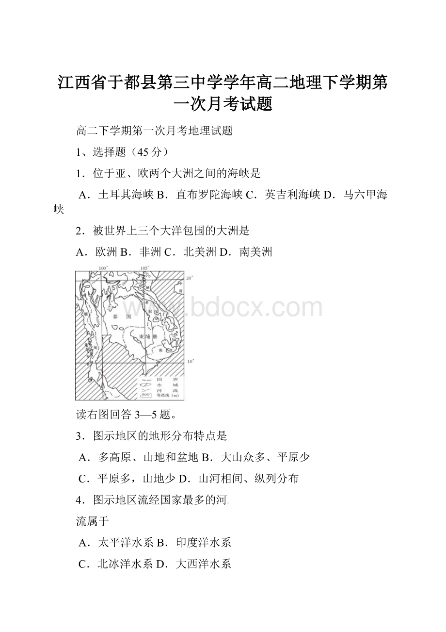 江西省于都县第三中学学年高二地理下学期第一次月考试题.docx