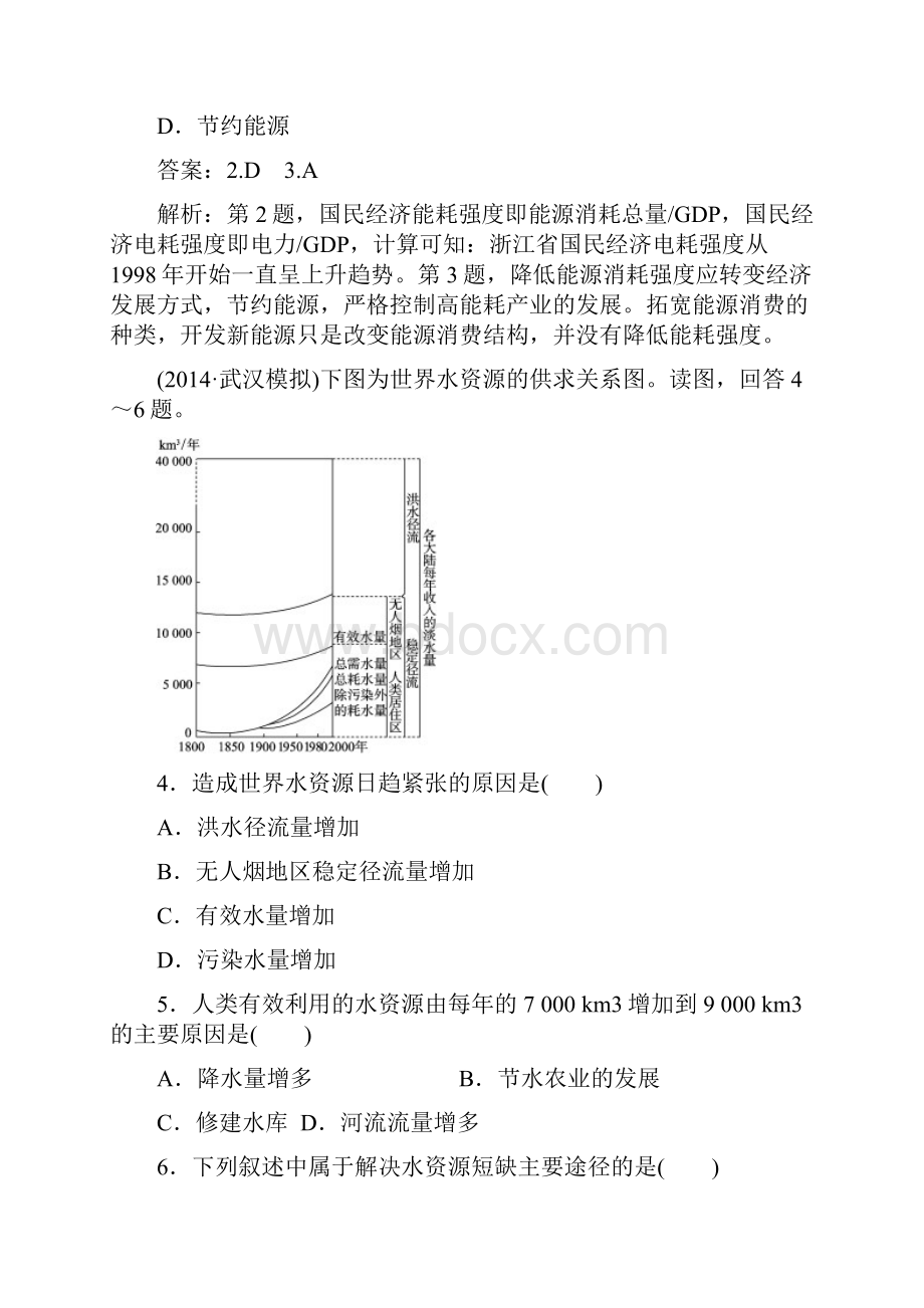 高考地理一轮提升训练18 自然资源与人类活动 自然灾害对人类的危害.docx_第3页