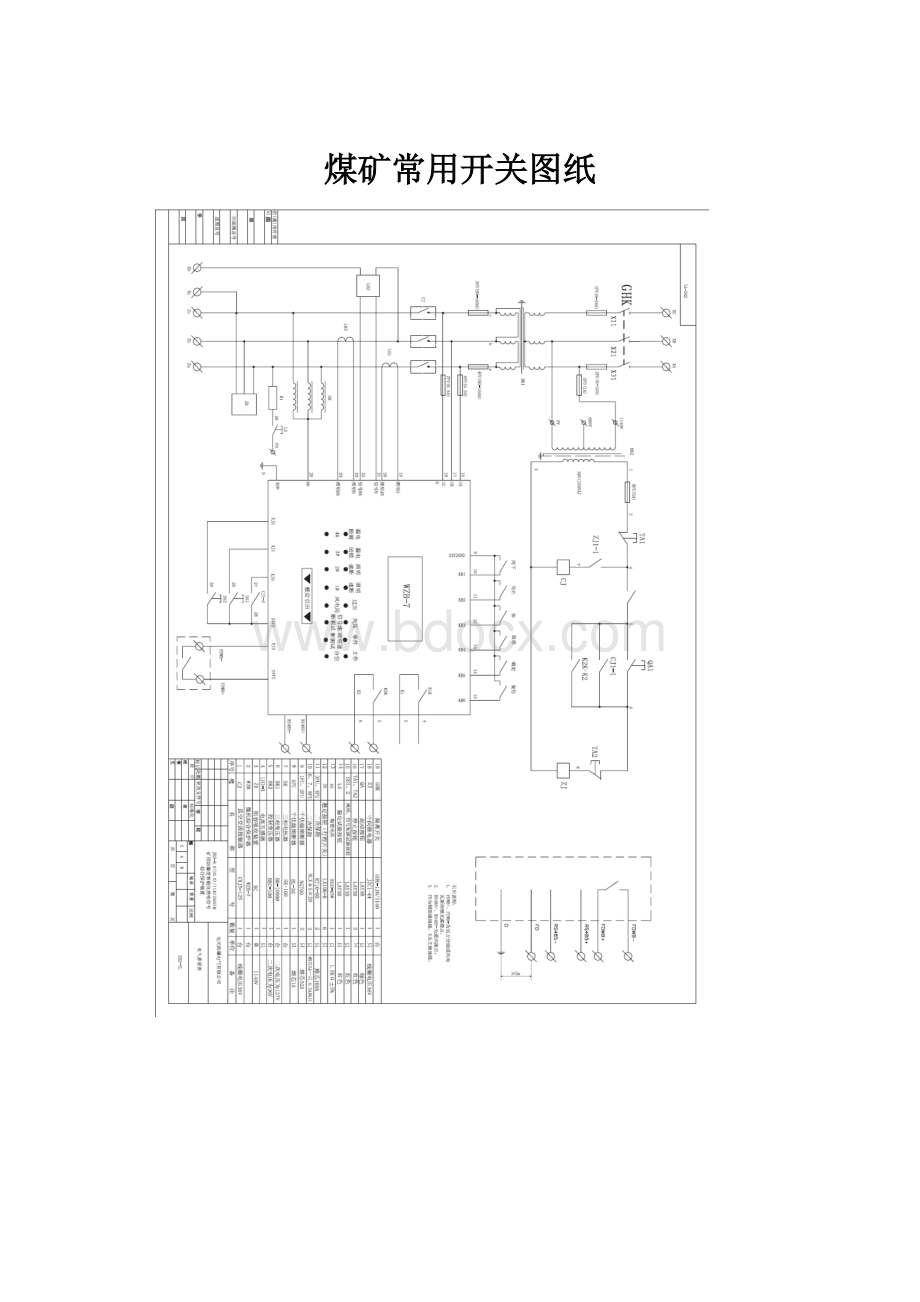 煤矿常用开关图纸.docx