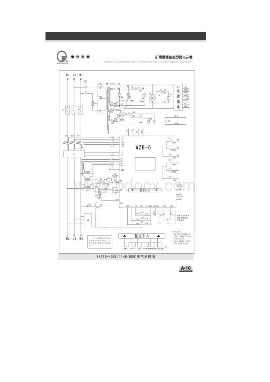 煤矿常用开关图纸.docx_第2页