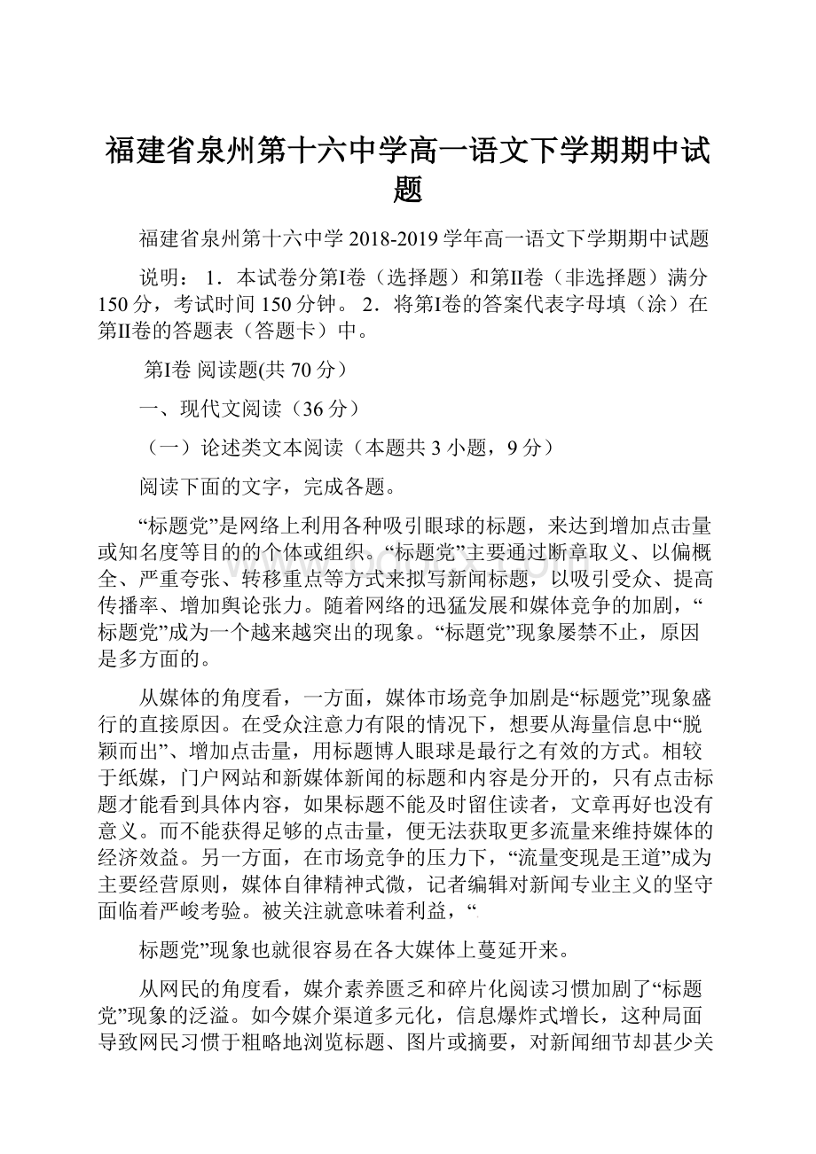 福建省泉州第十六中学高一语文下学期期中试题.docx