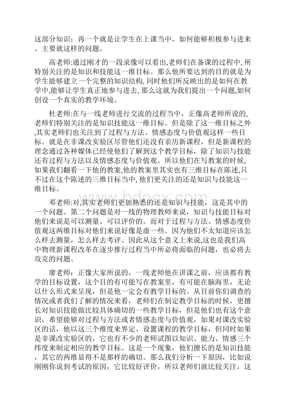 高中物理课标培训 专题三第一讲定稿.docx_第2页