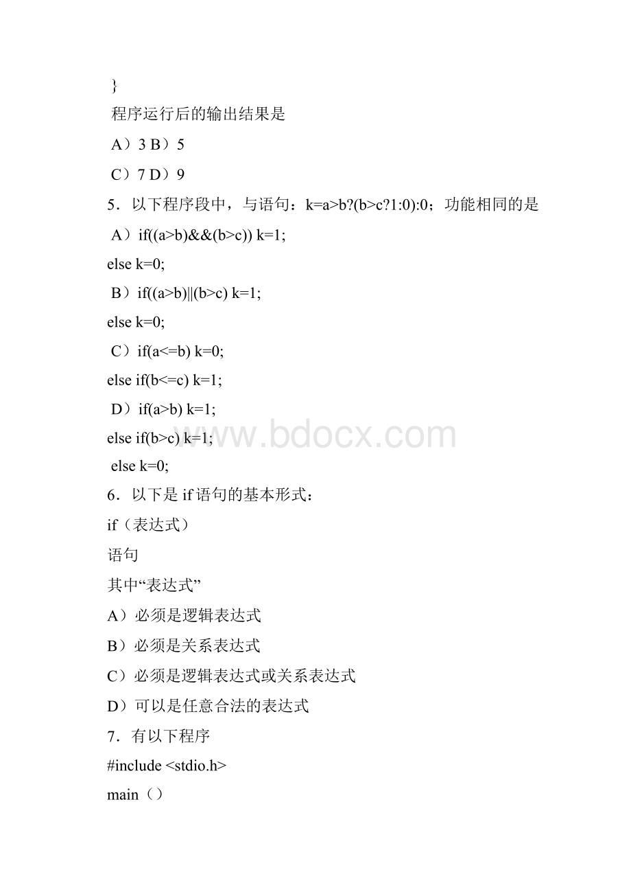 选择结构程序设计循环结构程序设计习题.docx_第3页