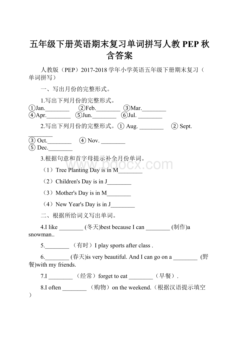 五年级下册英语期末复习单词拼写人教PEP秋含答案.docx