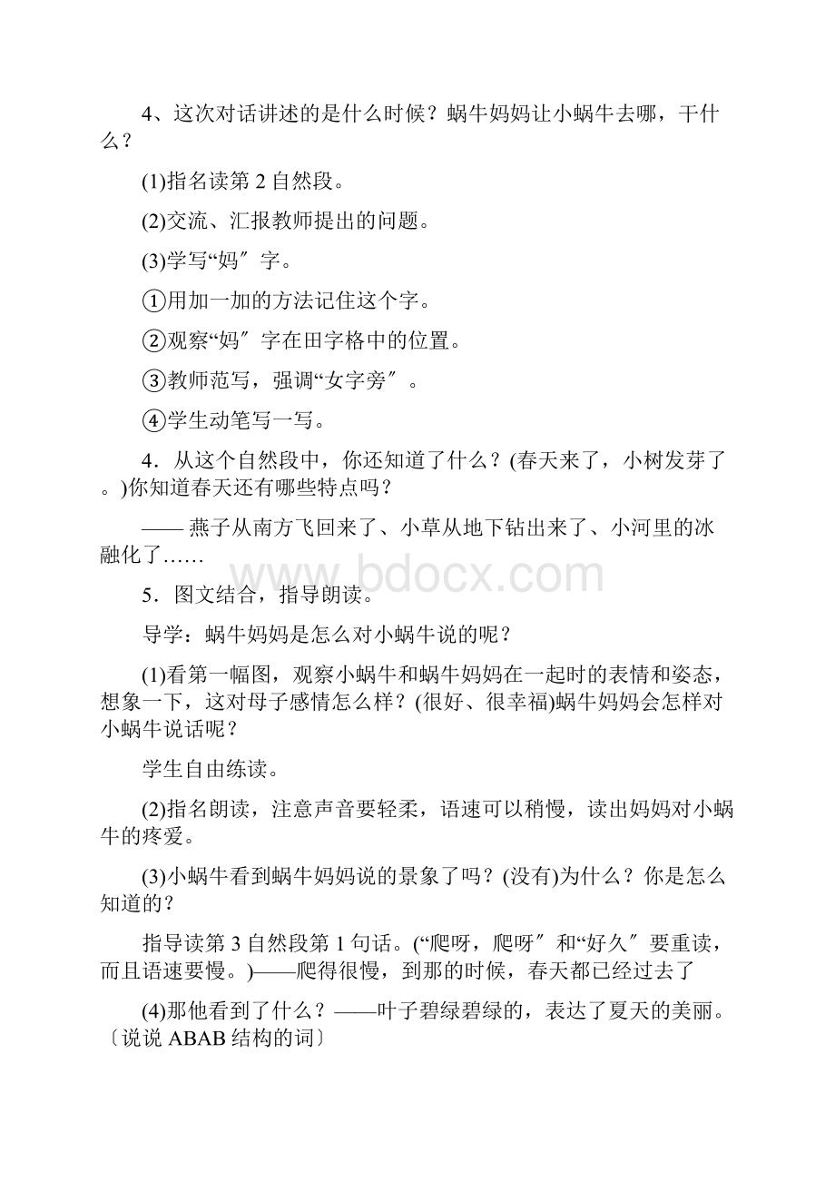 14《小蜗牛》优秀教案.docx_第3页