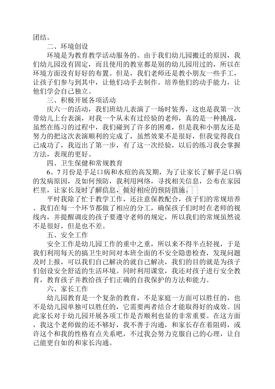 大班第二学期期末总结.docx_第2页