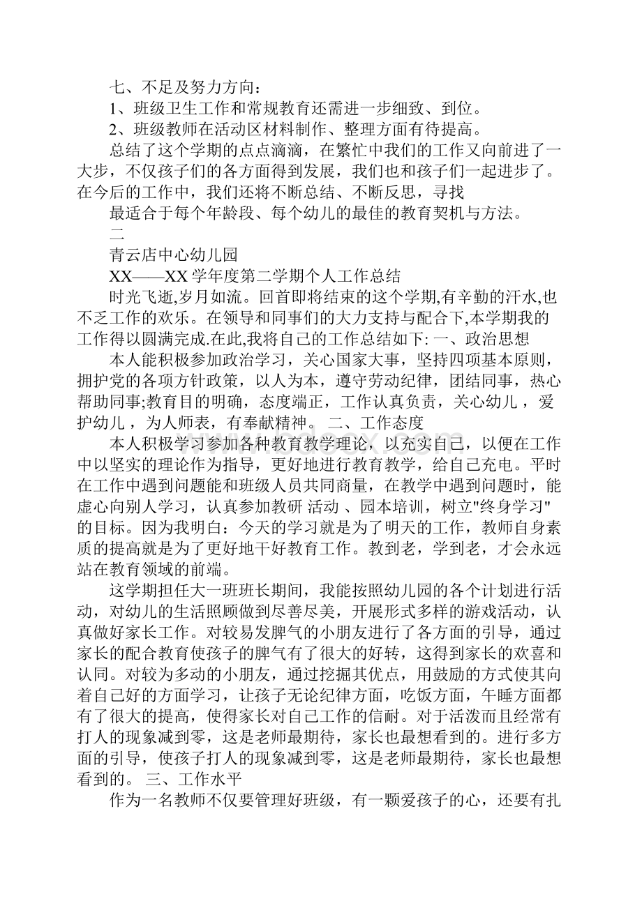 大班第二学期期末总结.docx_第3页