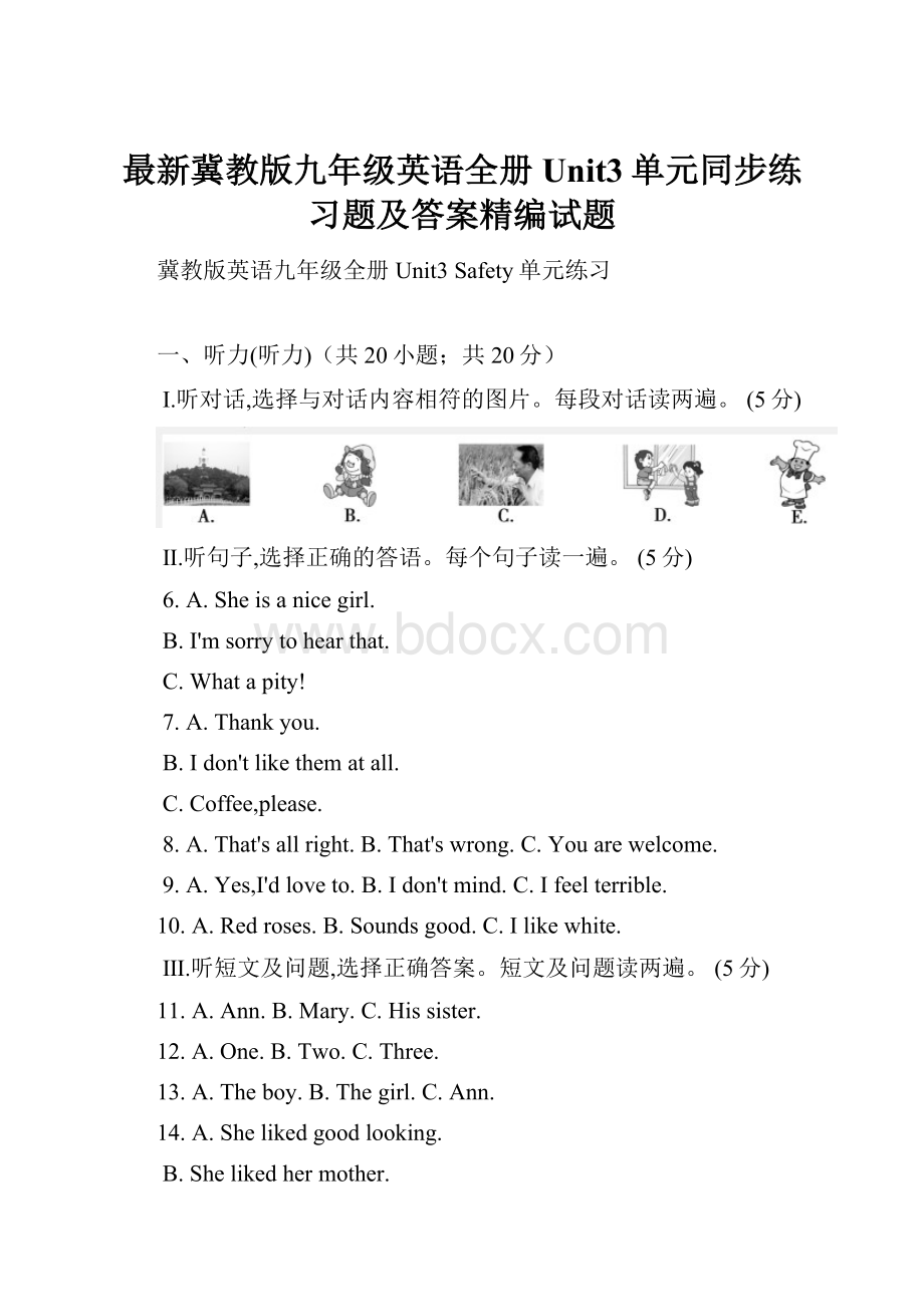 最新冀教版九年级英语全册Unit3单元同步练习题及答案精编试题.docx