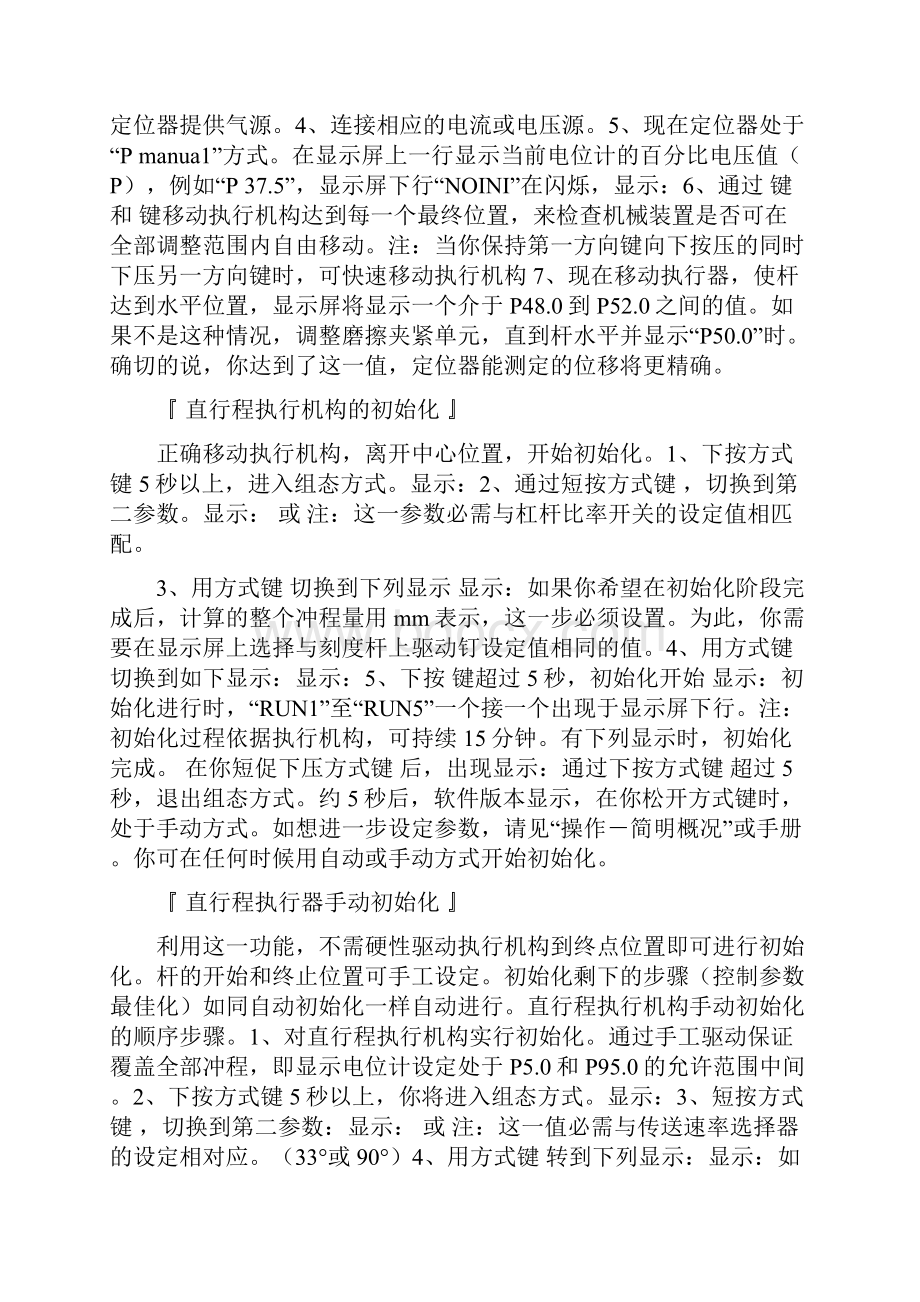 西门子定位器使用二大核心基础设置 初始化调试步骤.docx_第3页