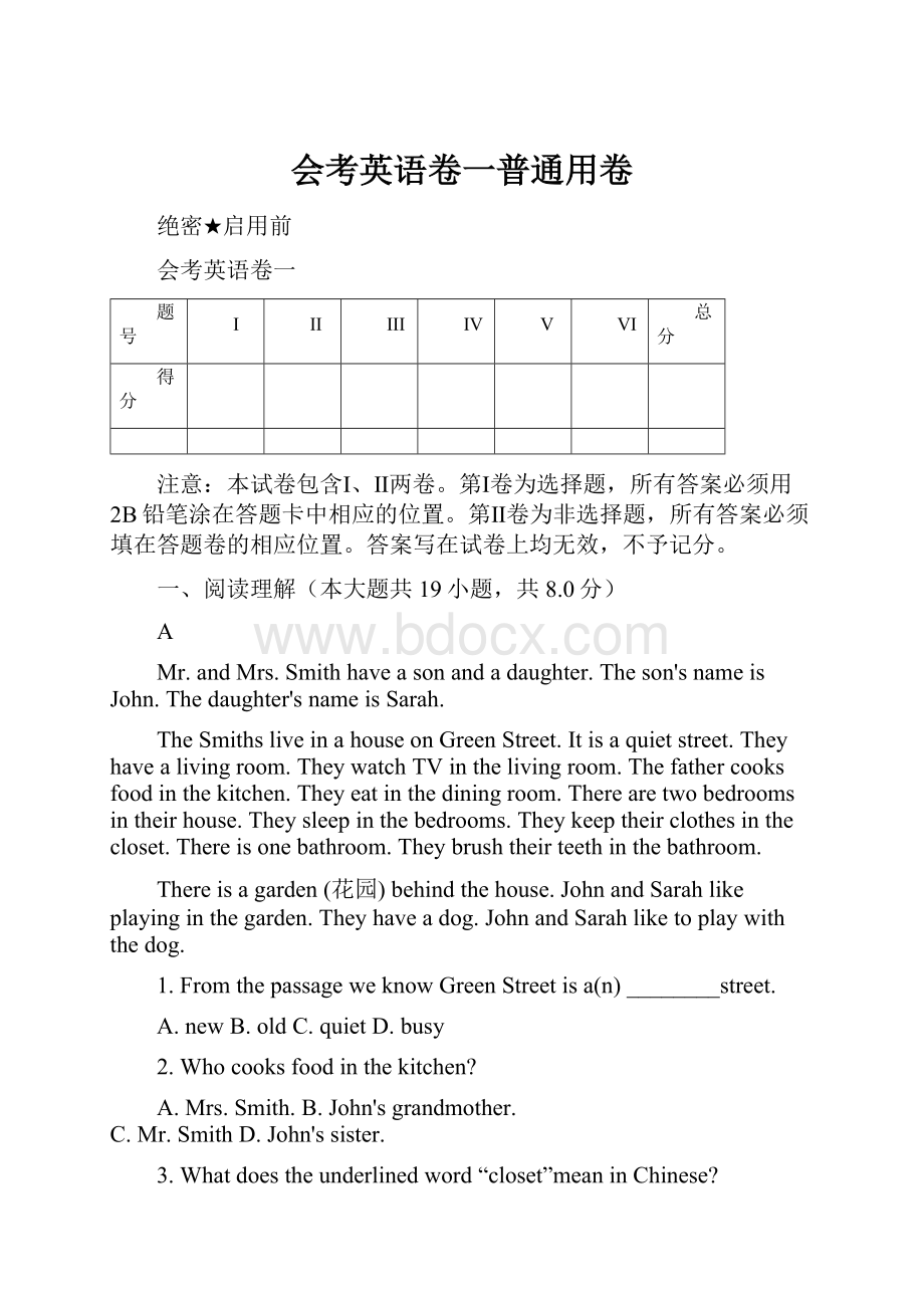 会考英语卷一普通用卷.docx