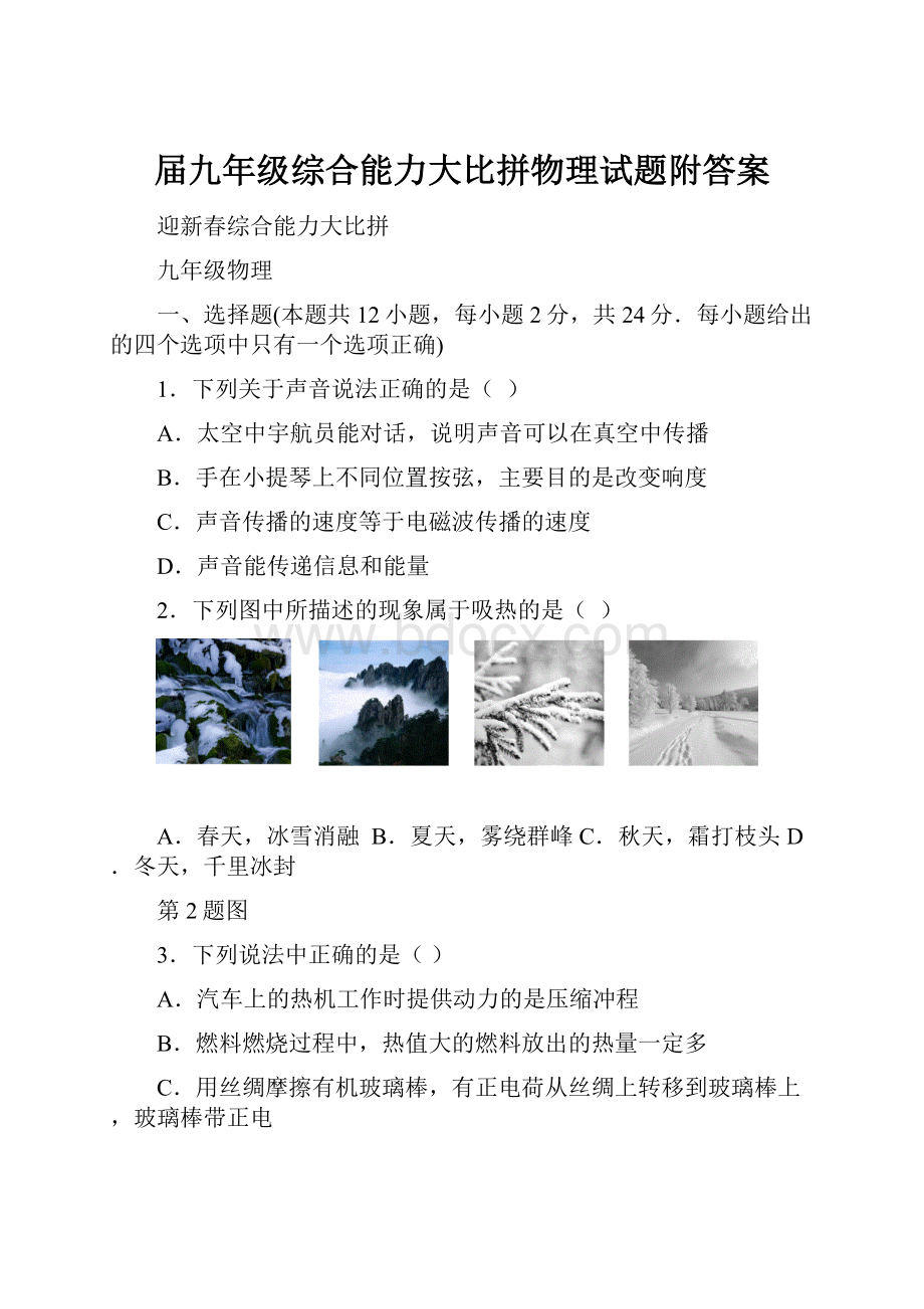 届九年级综合能力大比拼物理试题附答案.docx