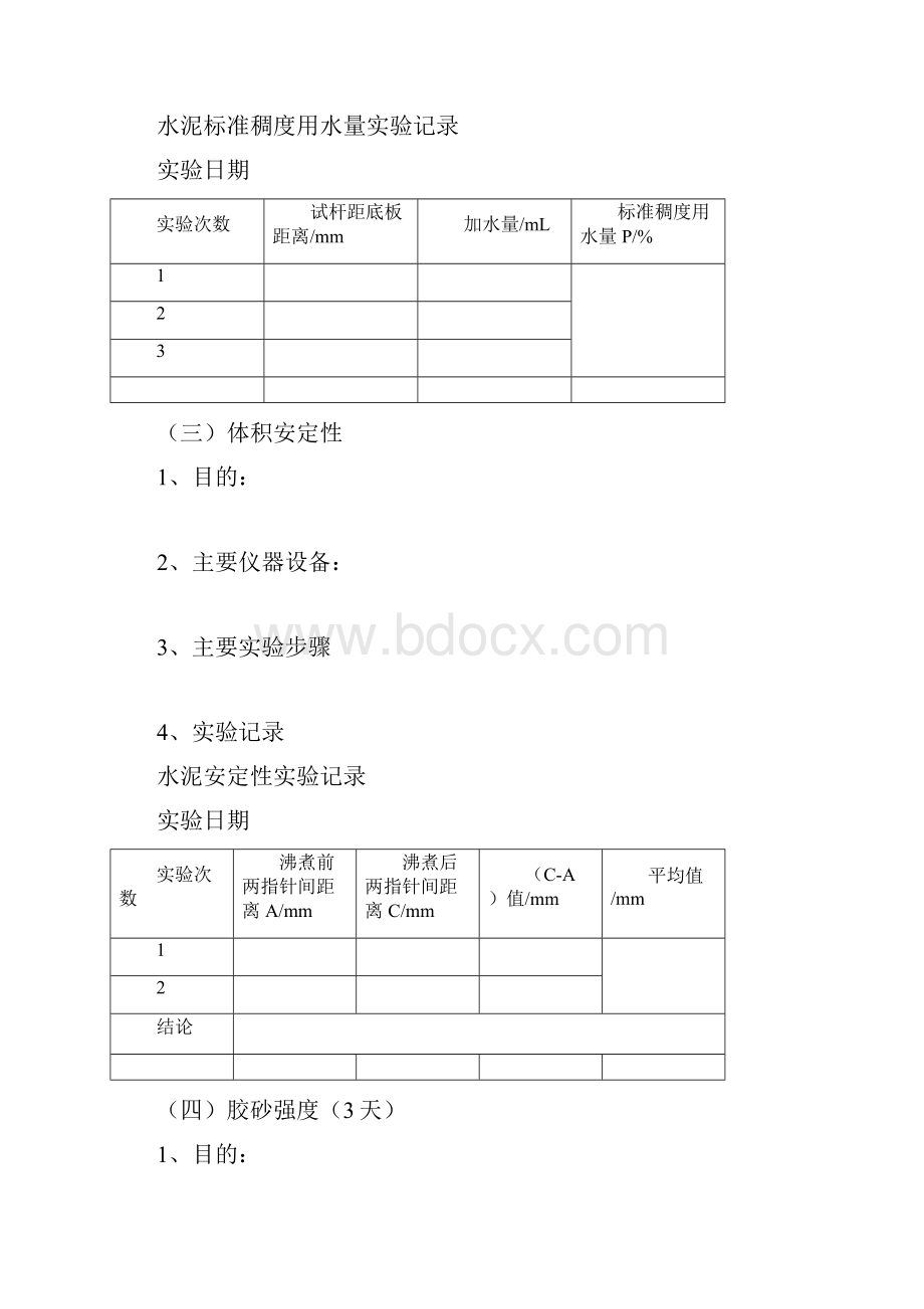 建筑材料实训报告书建工1012.docx_第2页