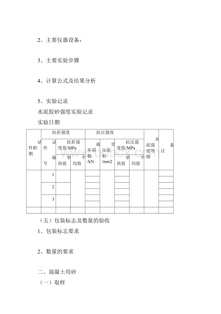 建筑材料实训报告书建工1012.docx_第3页