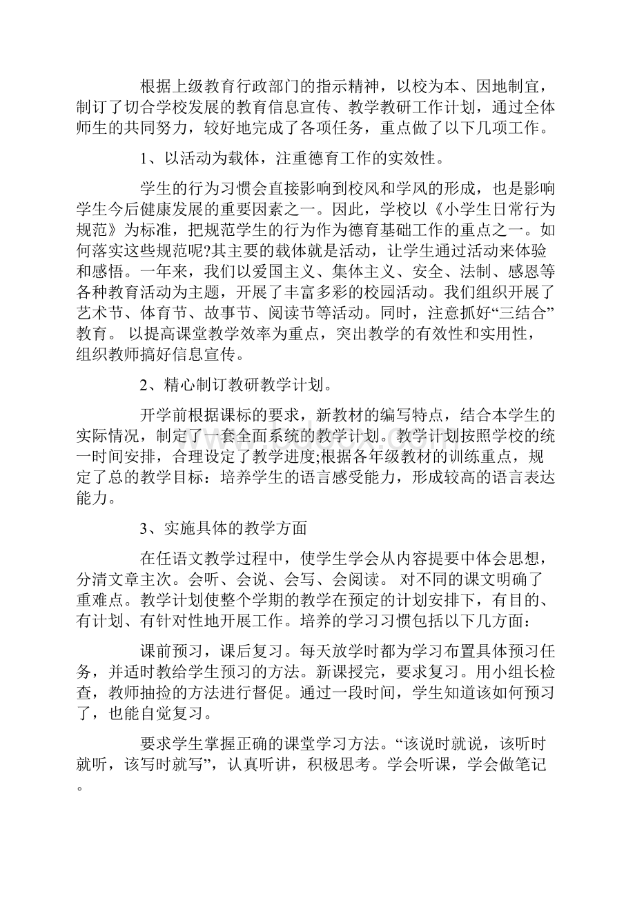 XX教师个人述职述廉报告.docx_第2页