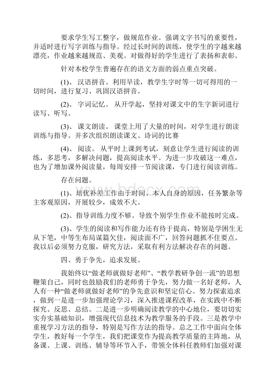 XX教师个人述职述廉报告.docx_第3页