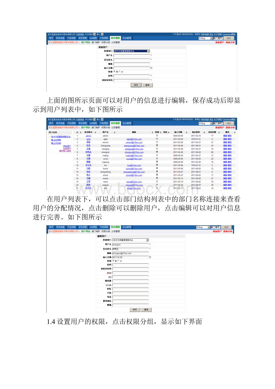 禅道使用手册.docx_第3页