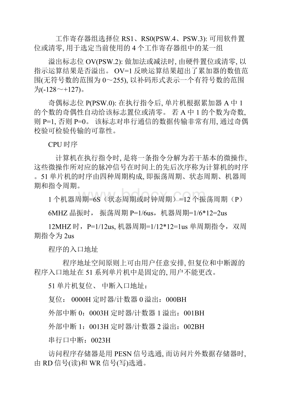 最完整全面的单片机总复习全书所有重点大归纳总结.docx_第3页