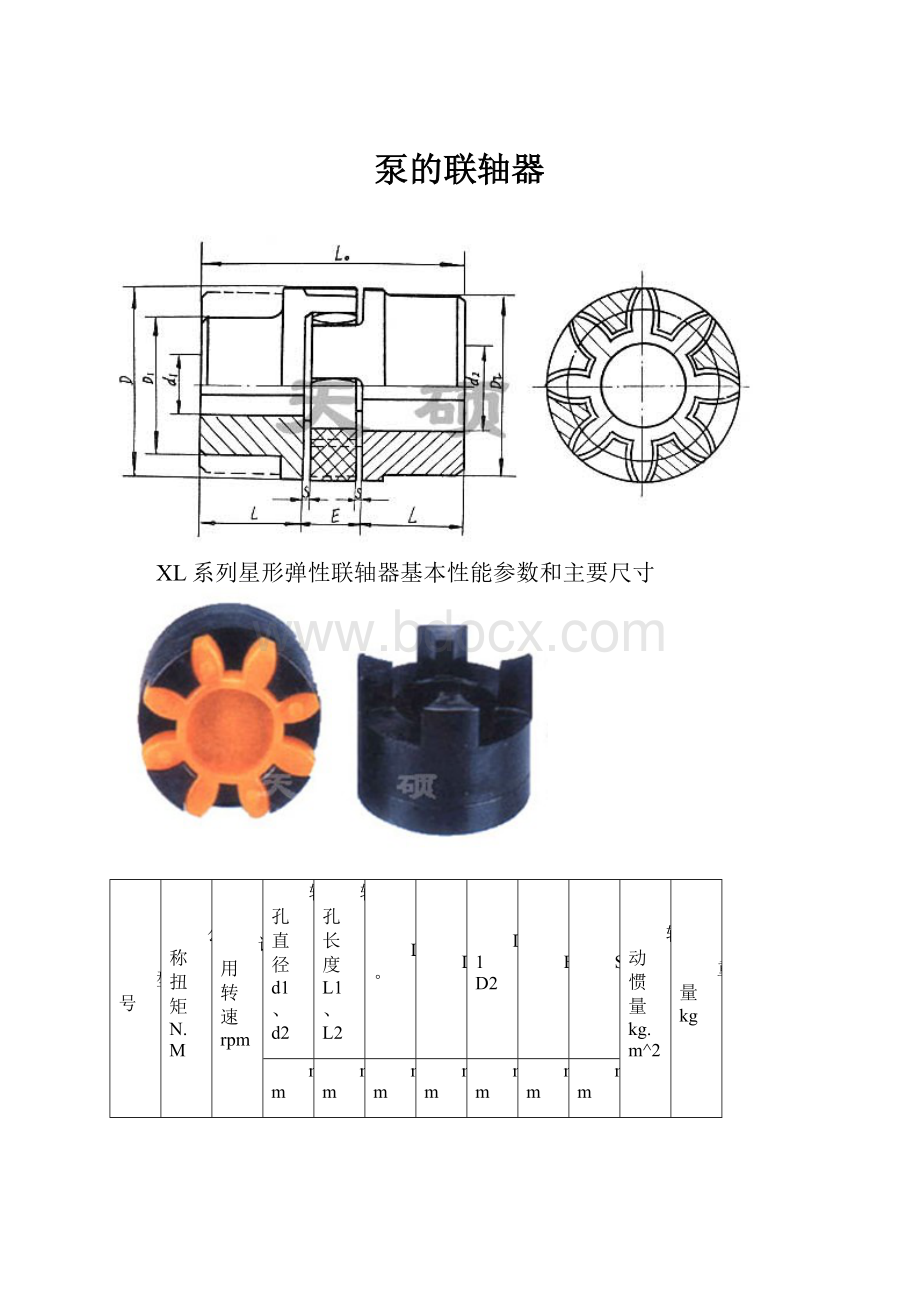 泵的联轴器.docx_第1页