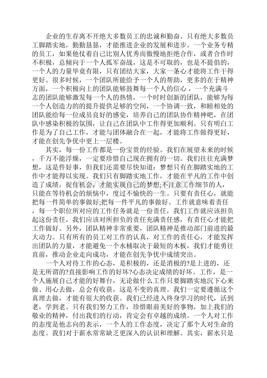 你是在为谁工作心得体会.docx_第2页