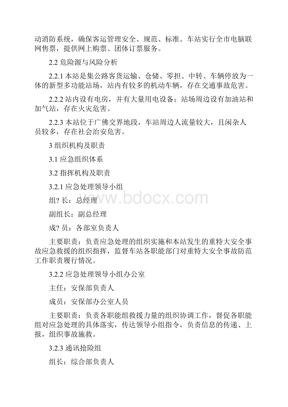 汽车站安全生产综合应急预案.docx_第3页