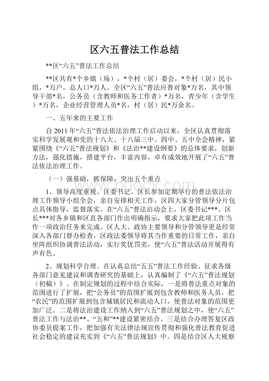 区六五普法工作总结.docx_第1页