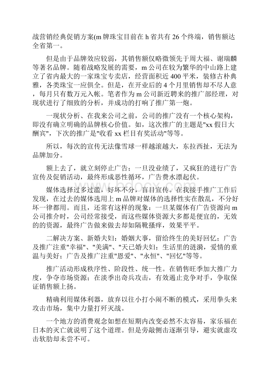 珠宝开业活动策划方案共6篇.docx_第3页