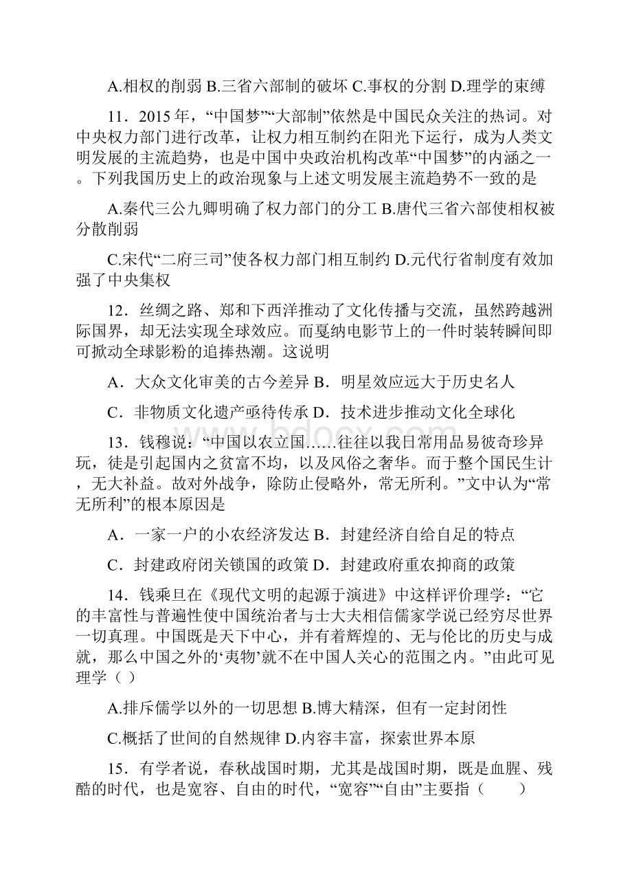 中小学资料上海市学年高二历史下学期期中试题等级.docx_第3页