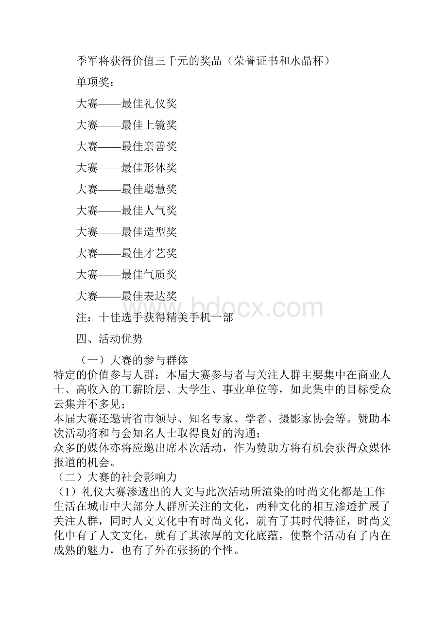 礼仪大赛招商方案精.docx_第3页