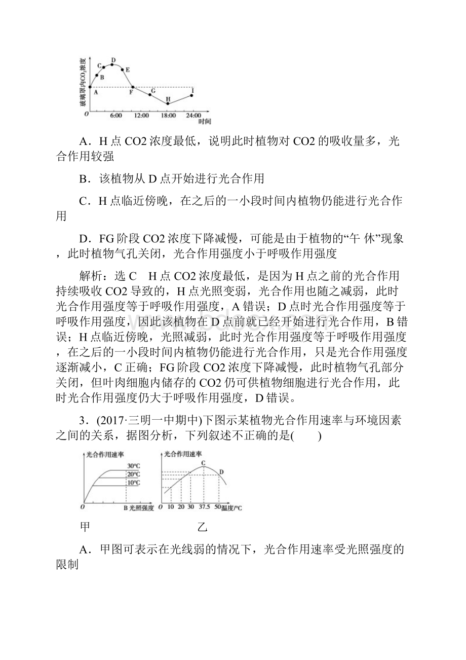 高考生物一轮复习课时作业10 光合作用与细胞呼吸的综合加强课.docx_第2页