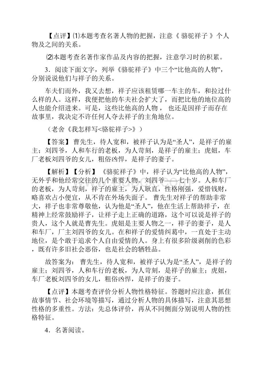 新七年级 语文下册名著阅读练习题.docx_第3页