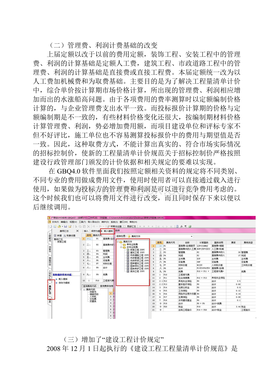 内蒙古09定额与04定额.docx_第2页