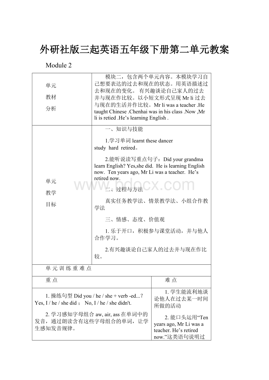 外研社版三起英语五年级下册第二单元教案.docx