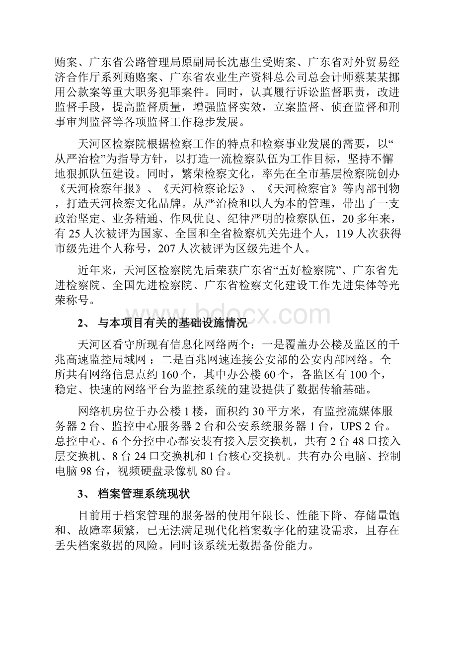 天河区人民检察院信息化建设项目.docx_第3页