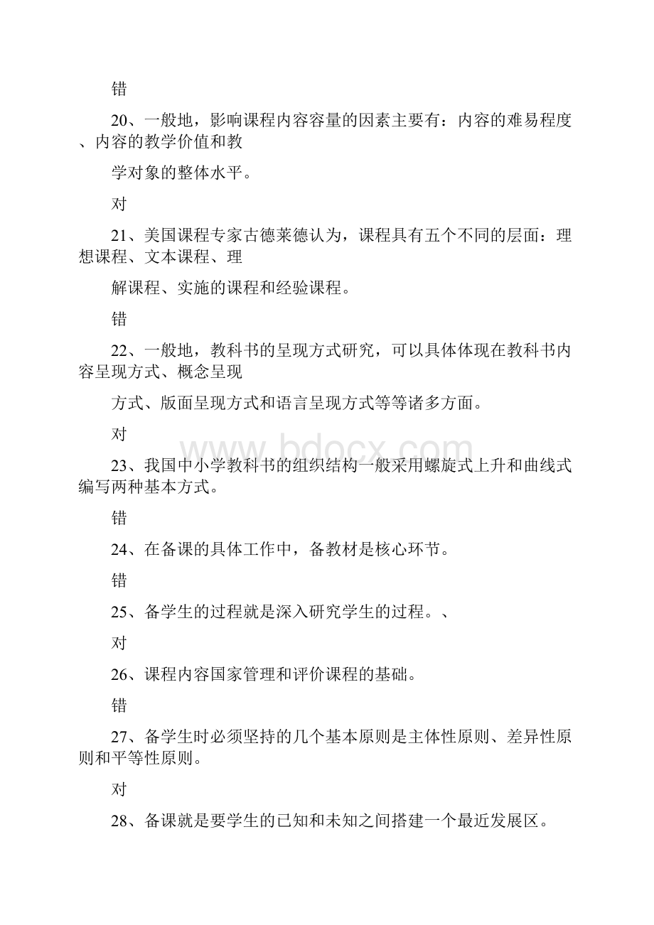 继续教育考试习题与答案.docx_第3页