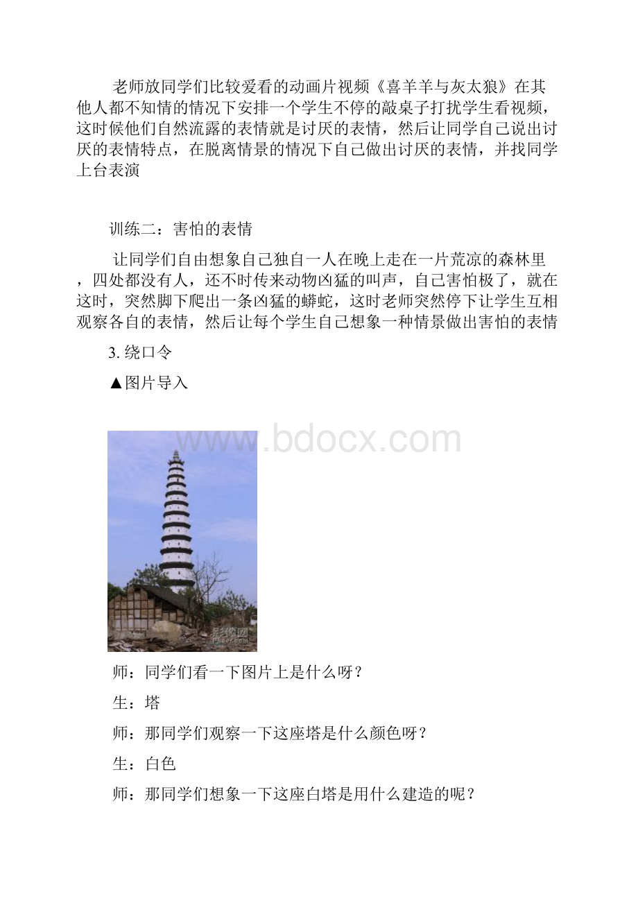 最新少儿口才教学教案.docx_第3页